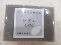 Kucha soap 1.jpg