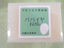 Papaya soap 1.jpg